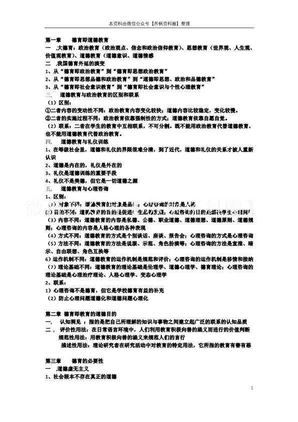 德育原理